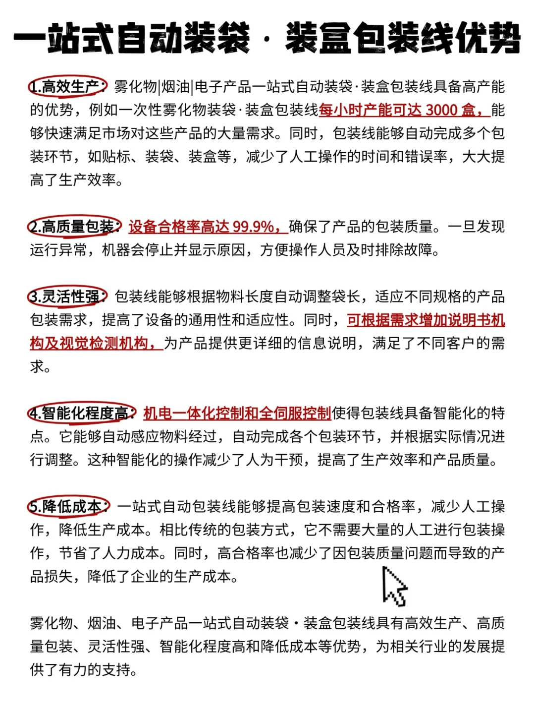 宝藏发现！雾化物|烟油|电子产品自动包装线