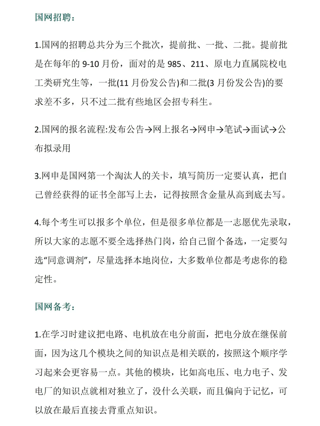 已经国网，讲点大实话！