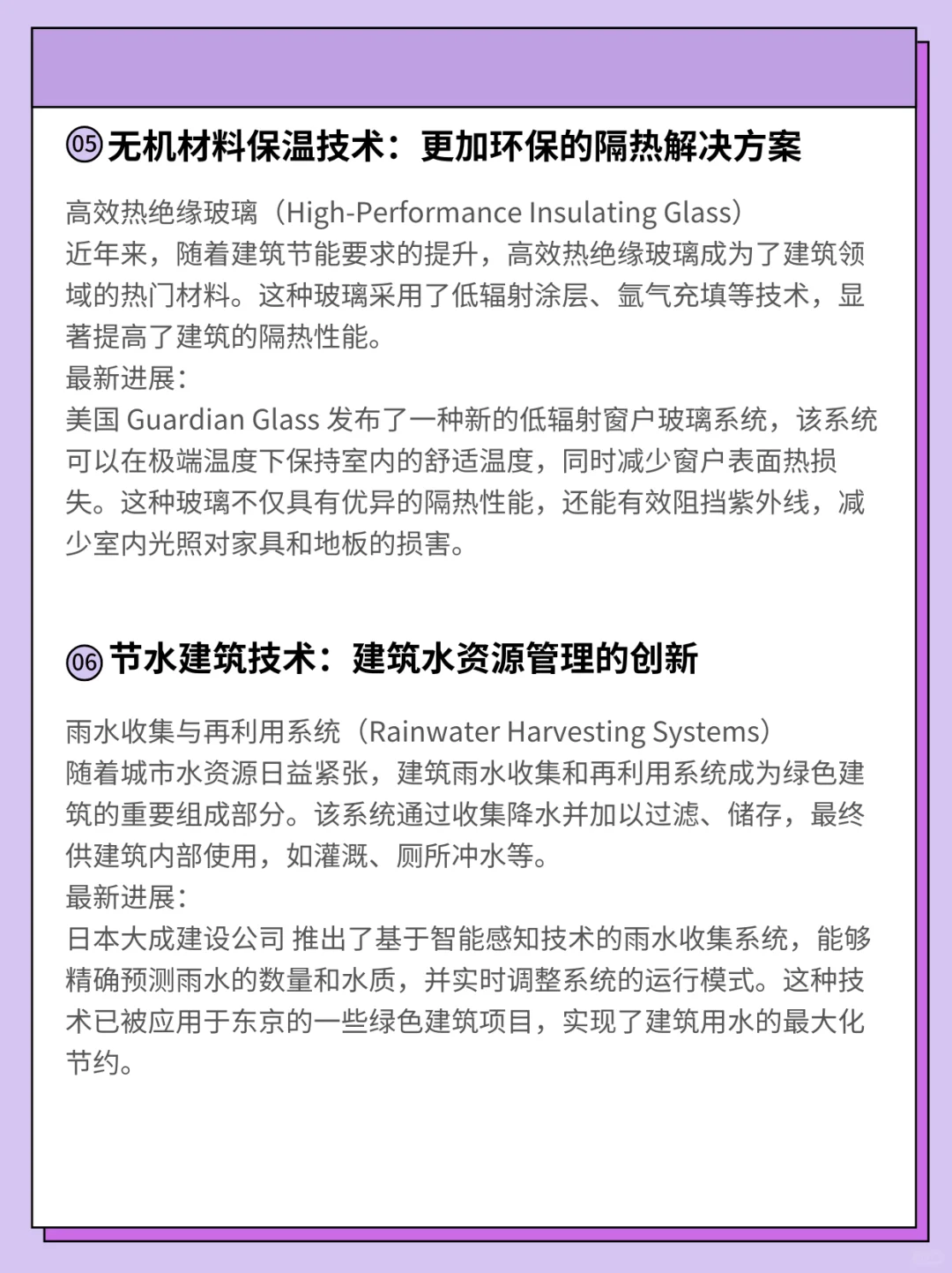 绿色建筑与建筑节能的新技术与产品介绍