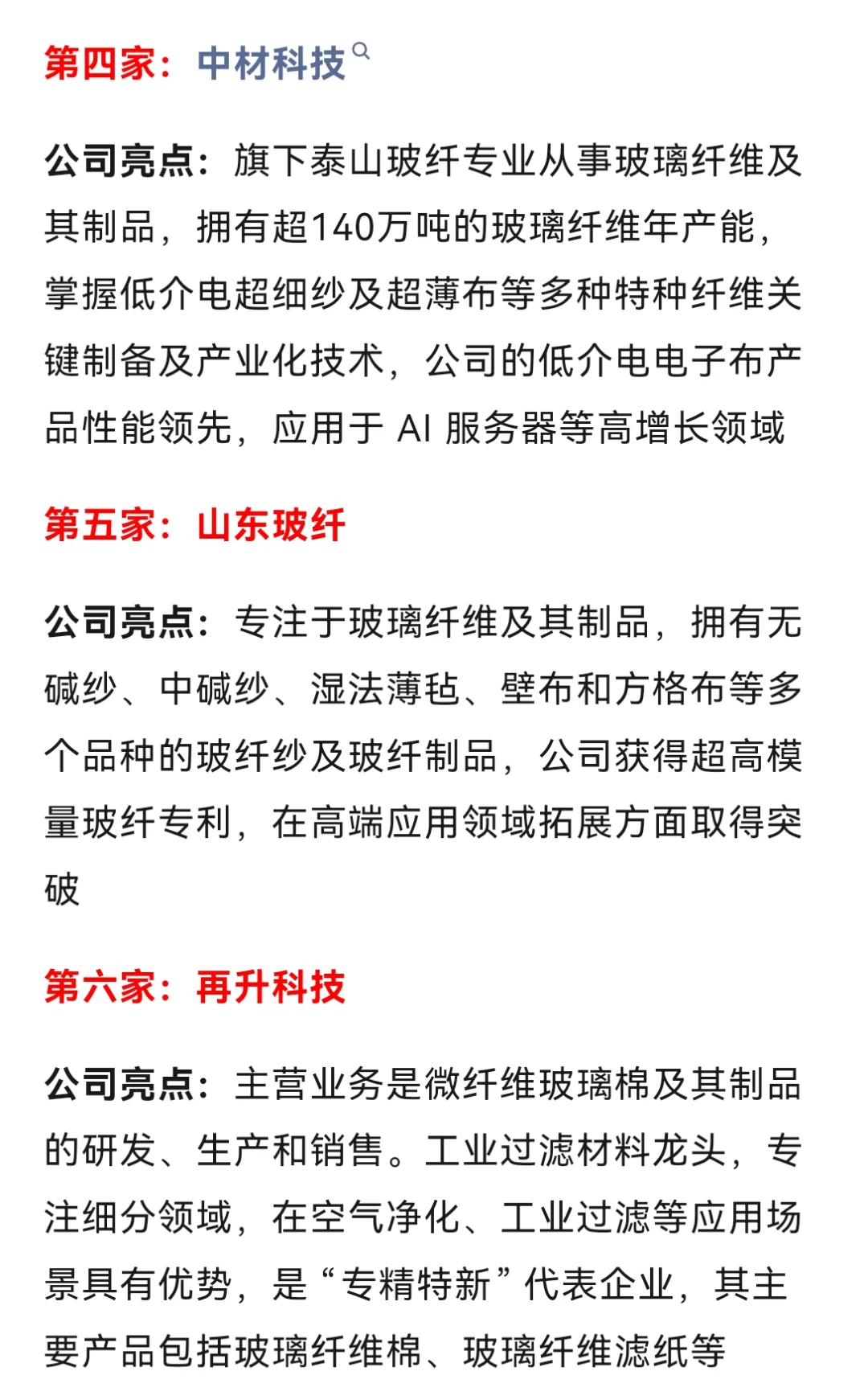 玻璃纤维最核心8家企业和概念股梳理