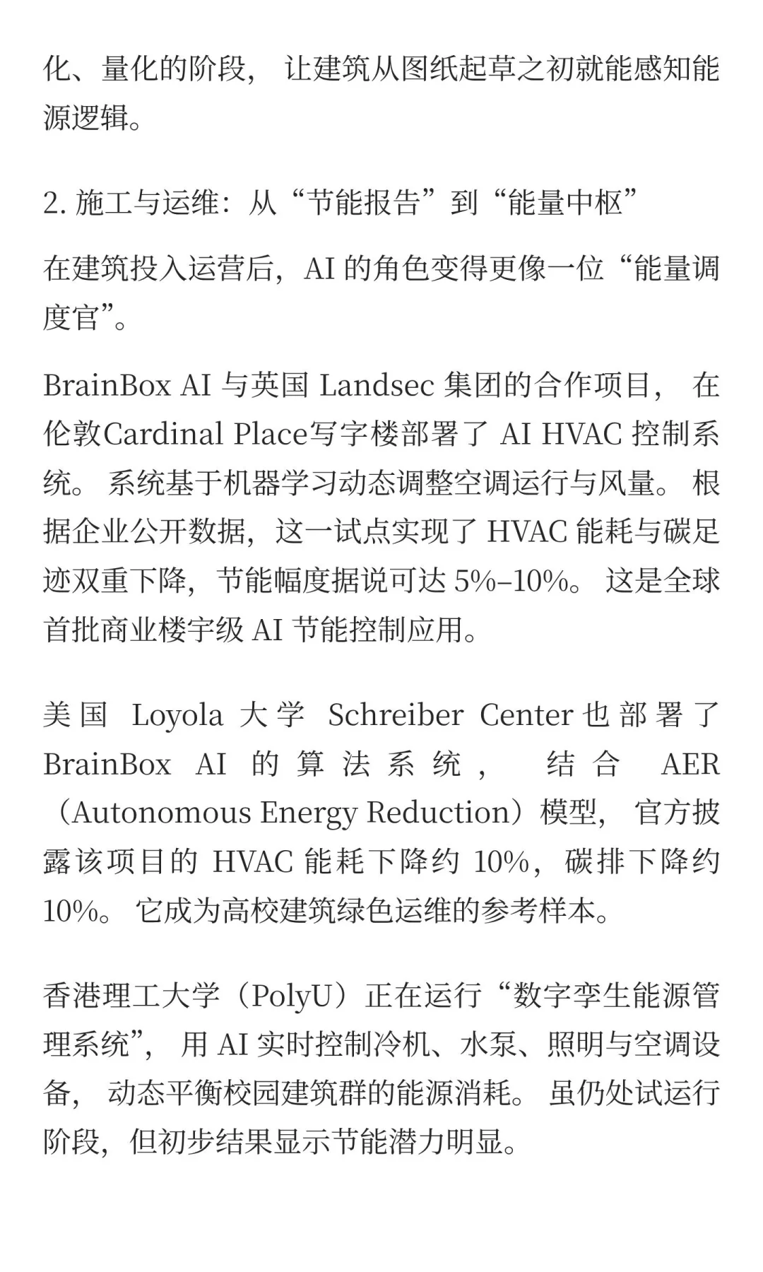 AI + 绿色低碳建筑｜算法触摸城市的呼吸