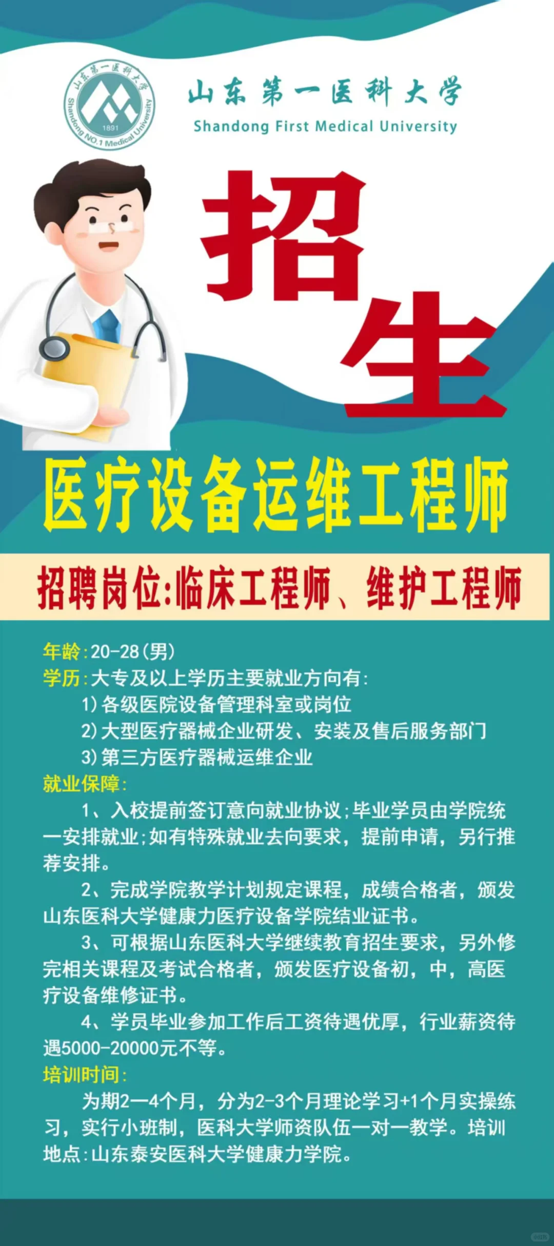 医疗设备运维工程师