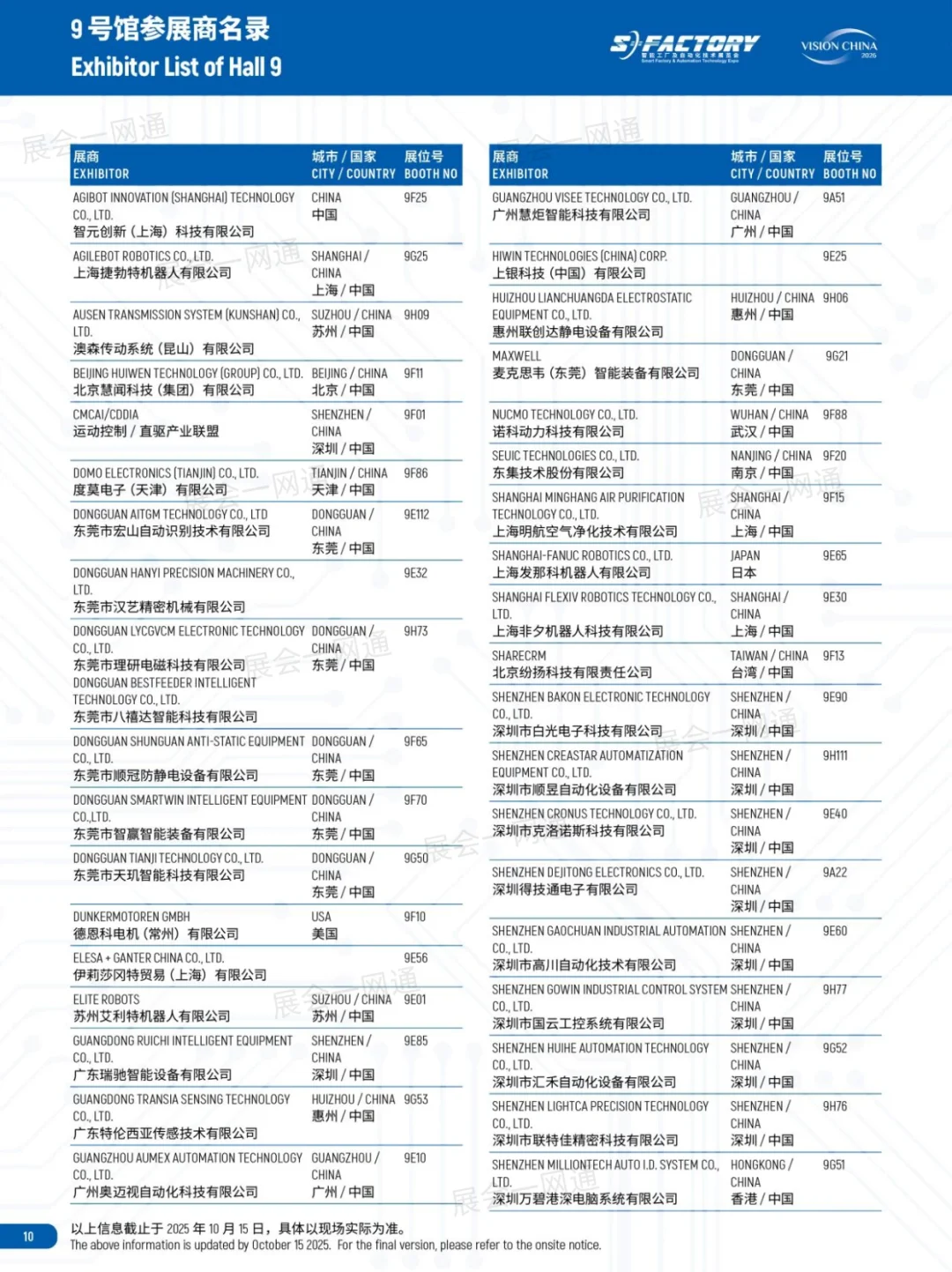 10月28日深圳电子展门票(展商+展位图)