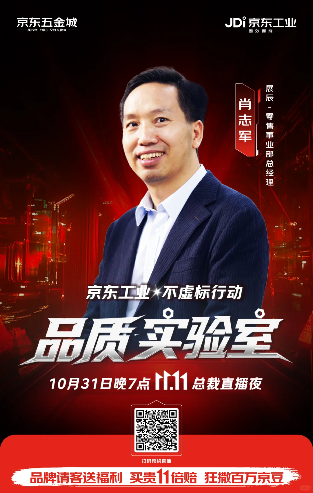 11.11宝藏直播间 | 展辰与您相约大厂直播间