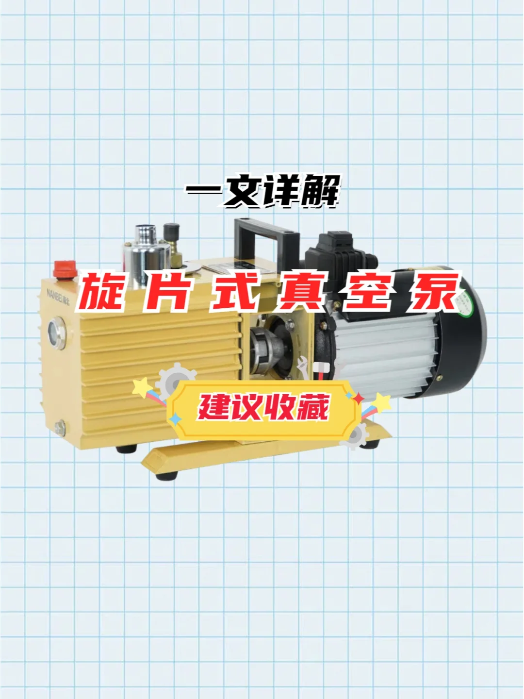 仪器干货 | 旋片式真空泵居然这么好用