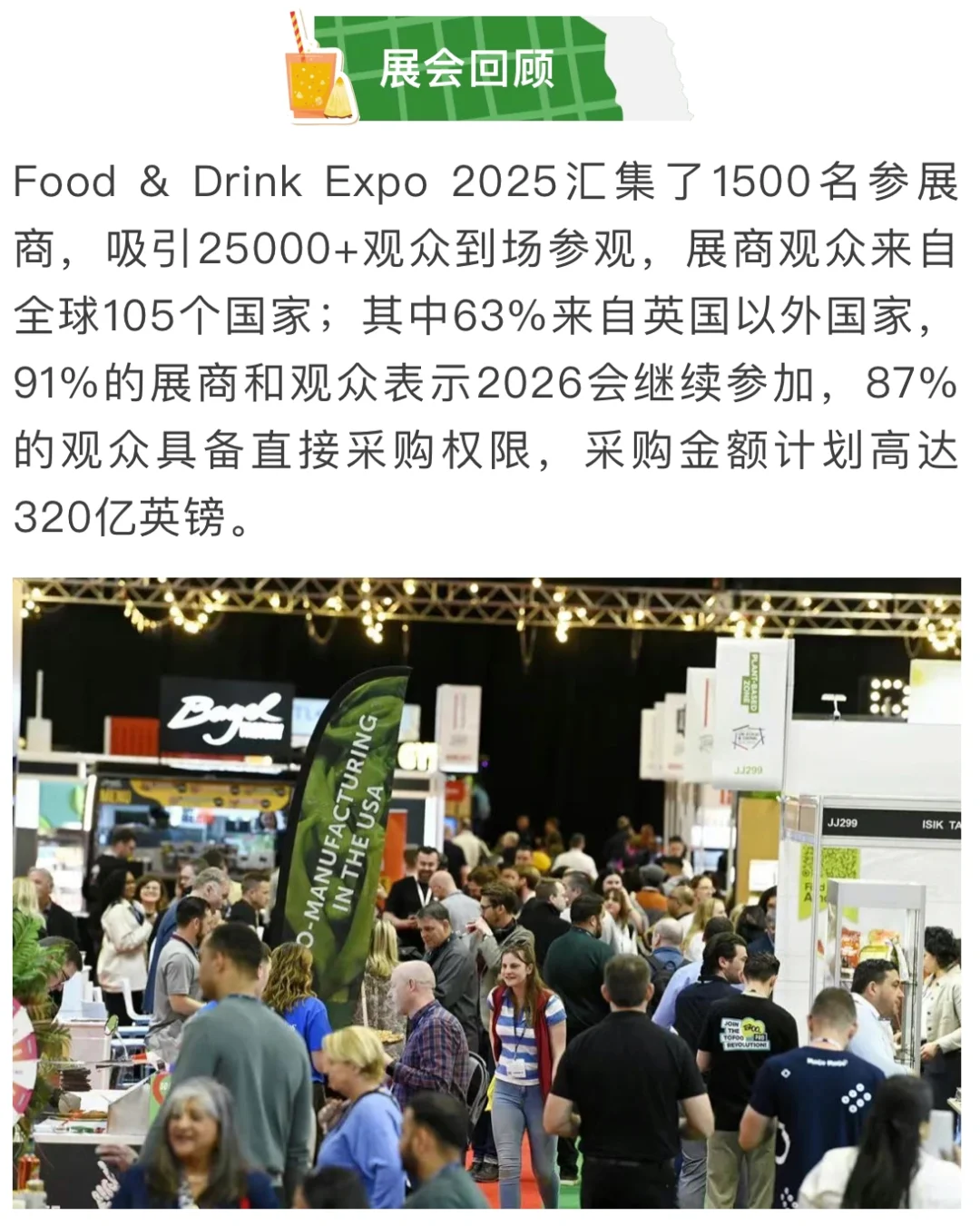 英国食品饮料展FOOD & DRINK EXPO