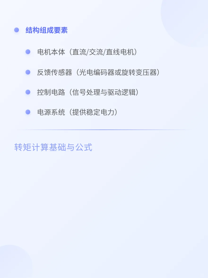 一招你的伺服电机选型问题