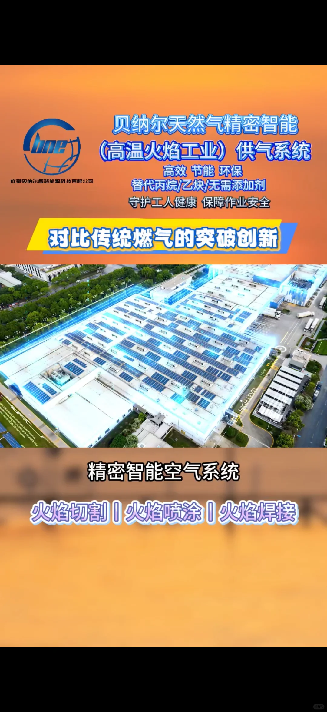 对比传统燃气创新