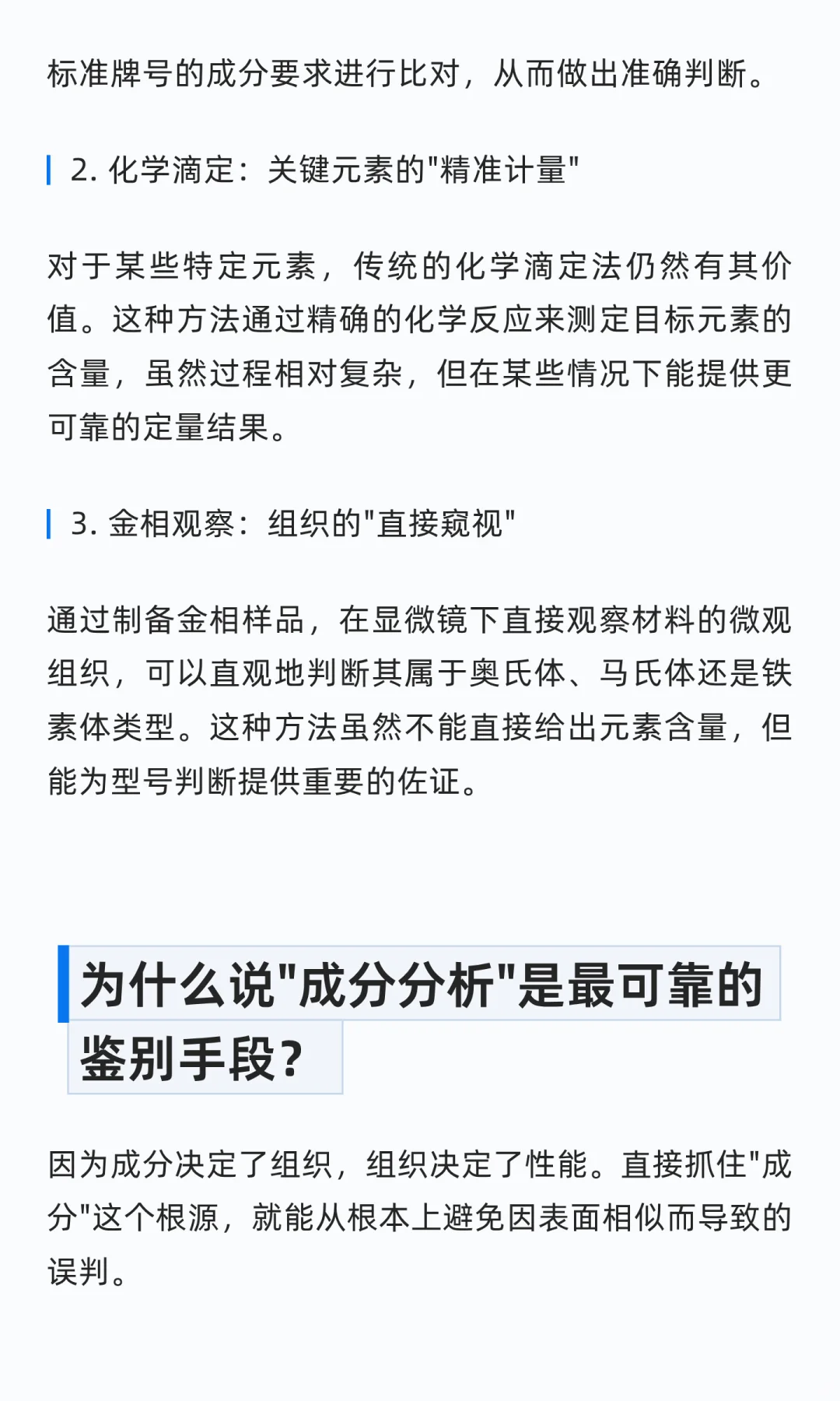 一次性说清楚·不锈钢型号鉴定