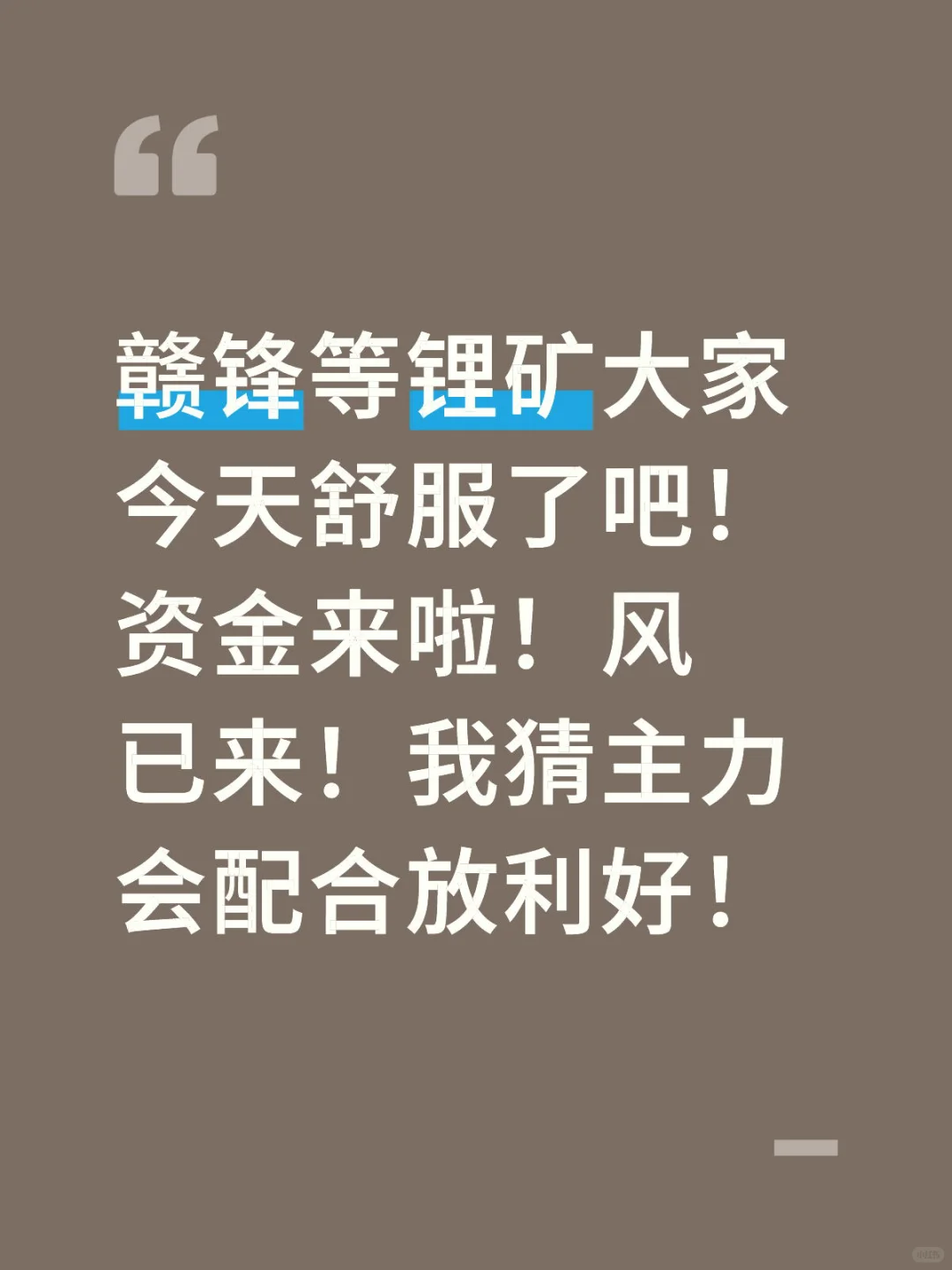 锂矿重生之起飞