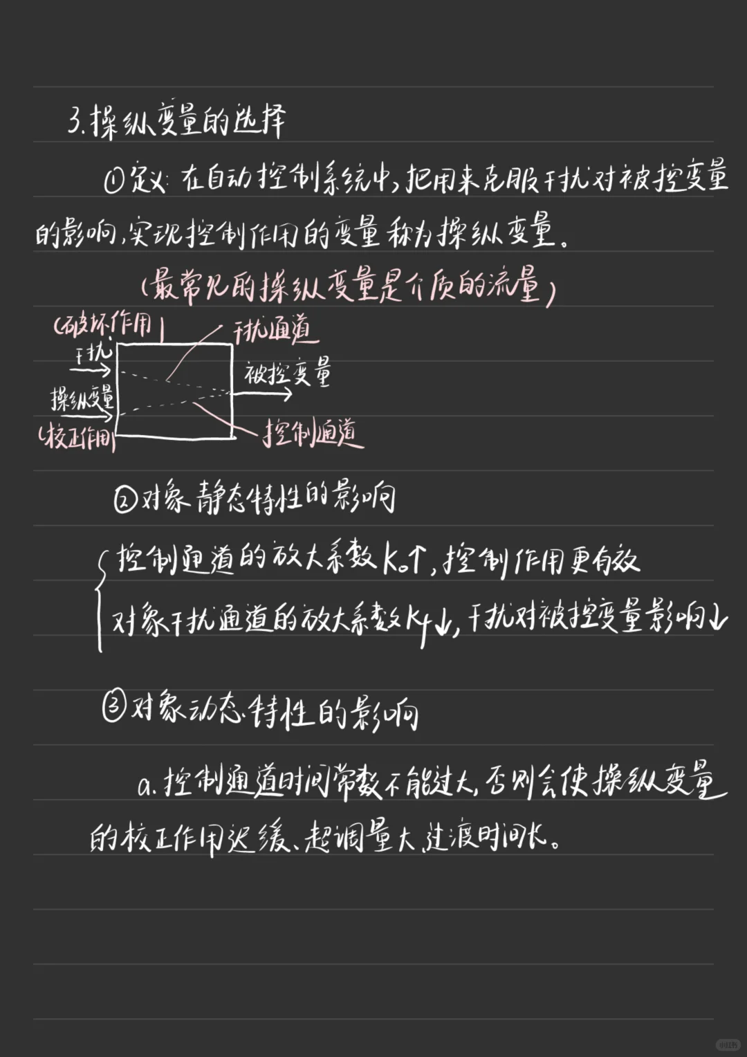 化工仪表及自动化第六章和第七章笔记