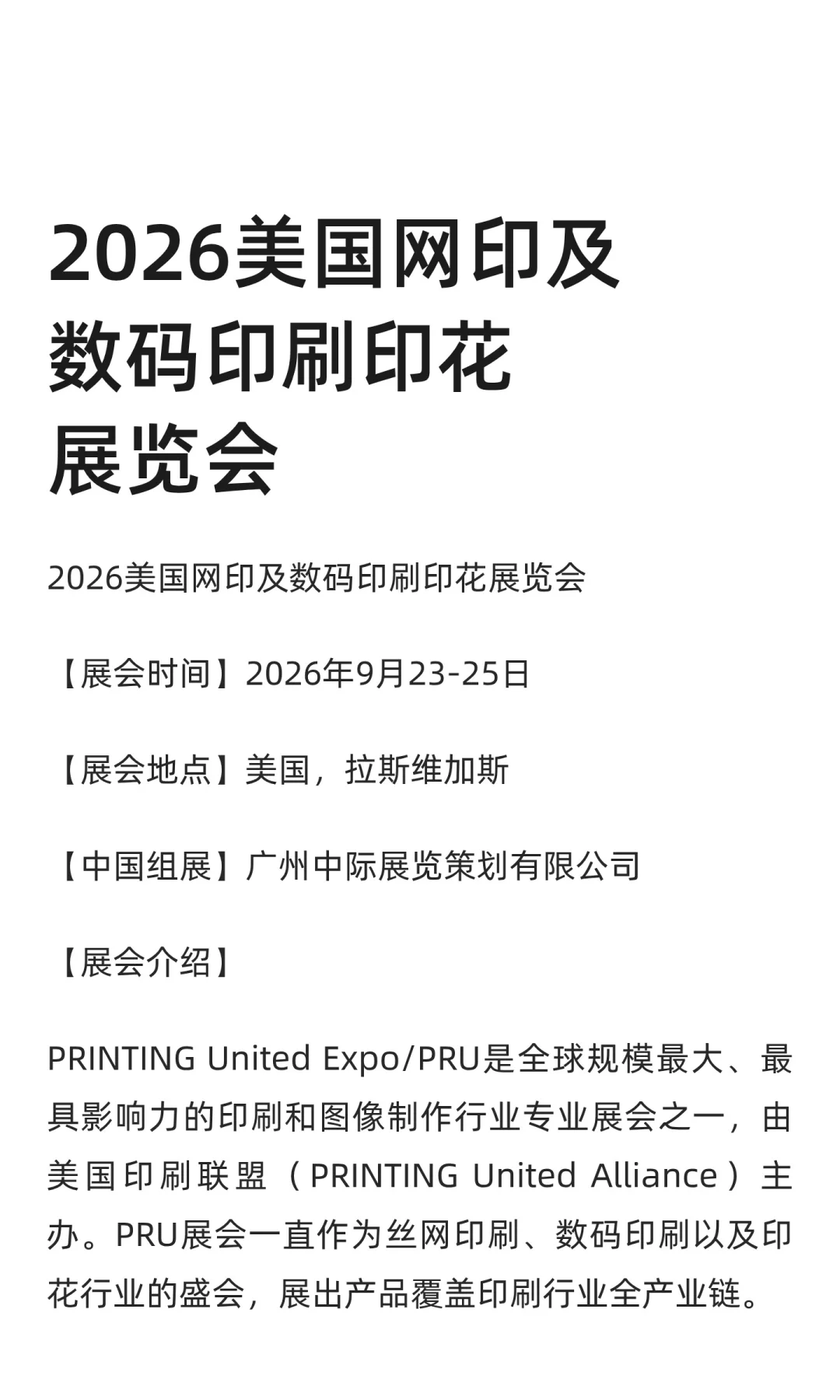 2026美国网印及数码印刷印花展览会