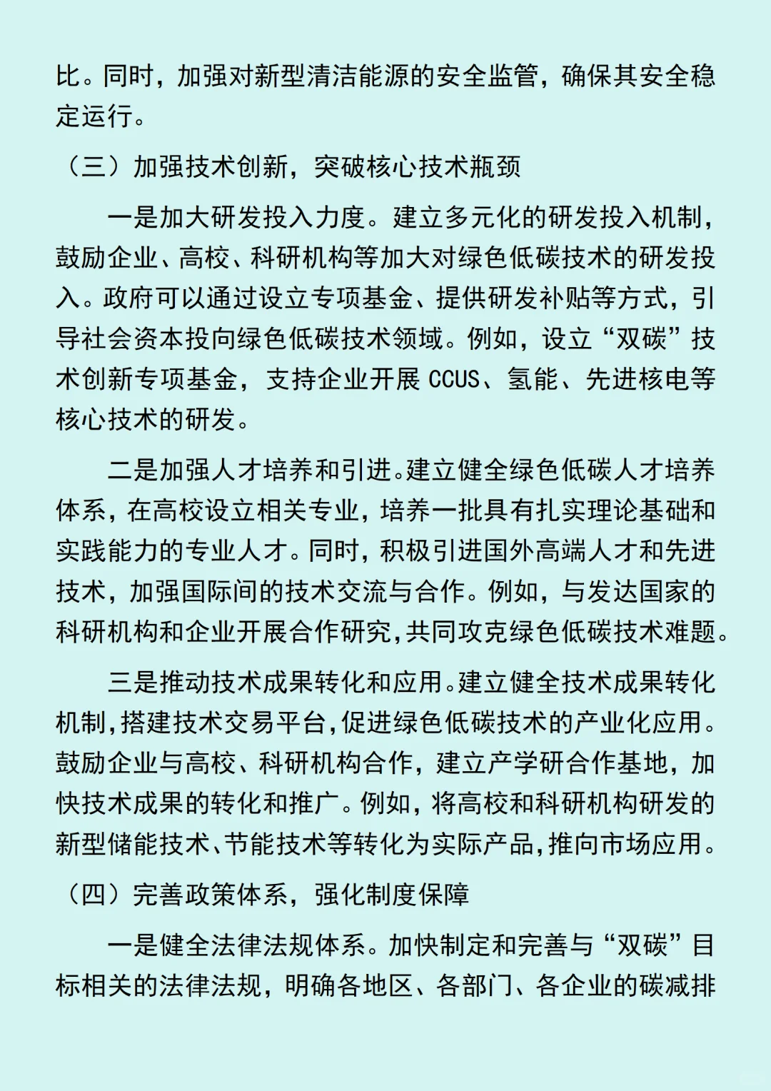 大学生形式与政策结课论文，模板分享?