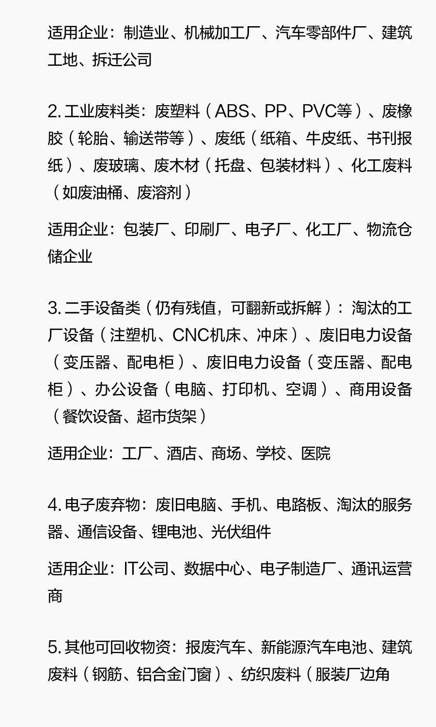 解锁企业废旧物资处理新路径