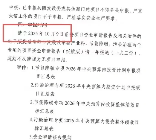 节能降碳与污染治理投资，补贴1500-7000万