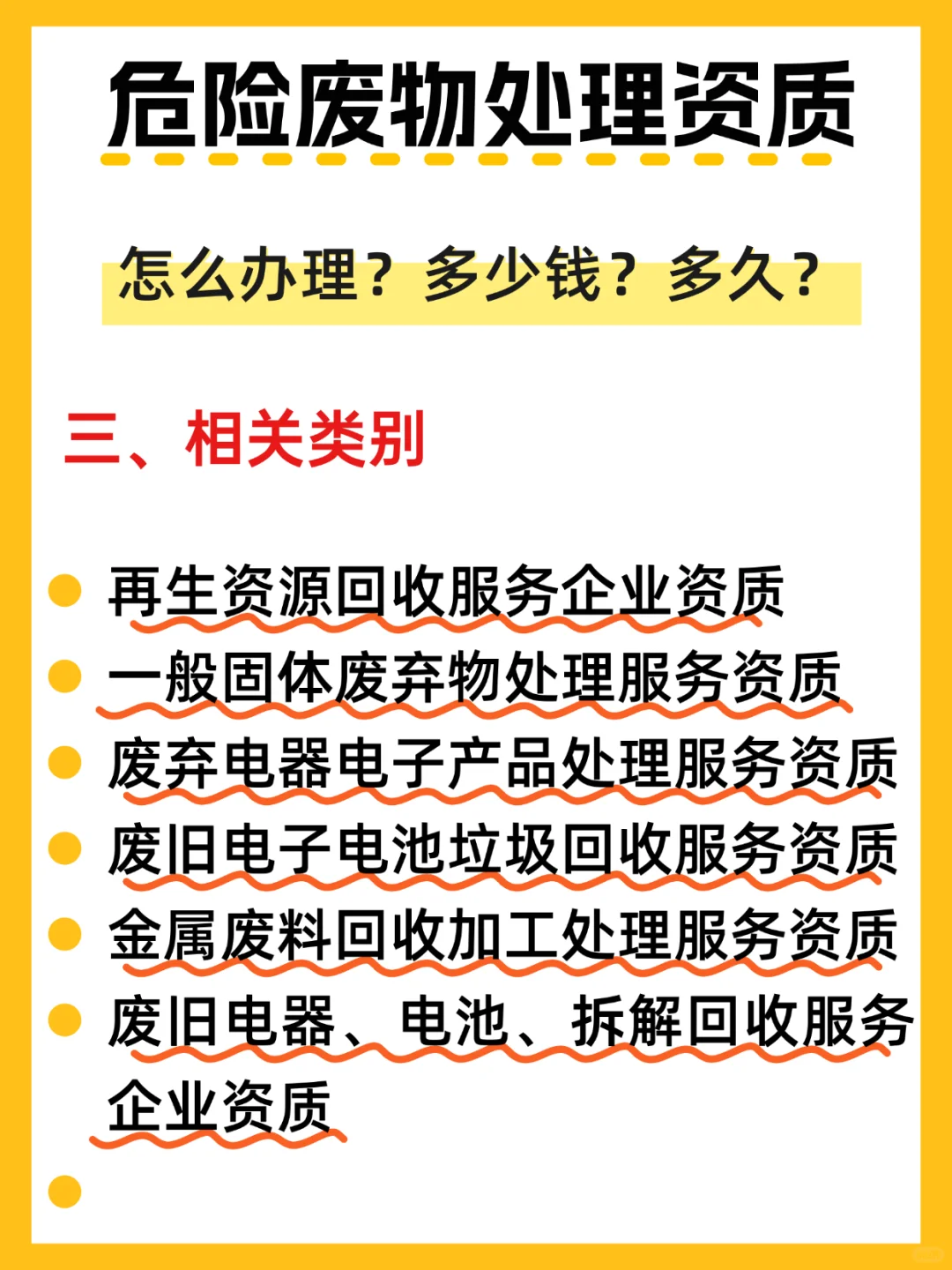危险废物处理服务资质需要多少钱