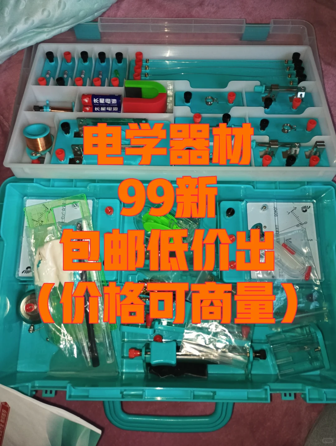 电学器材低价出