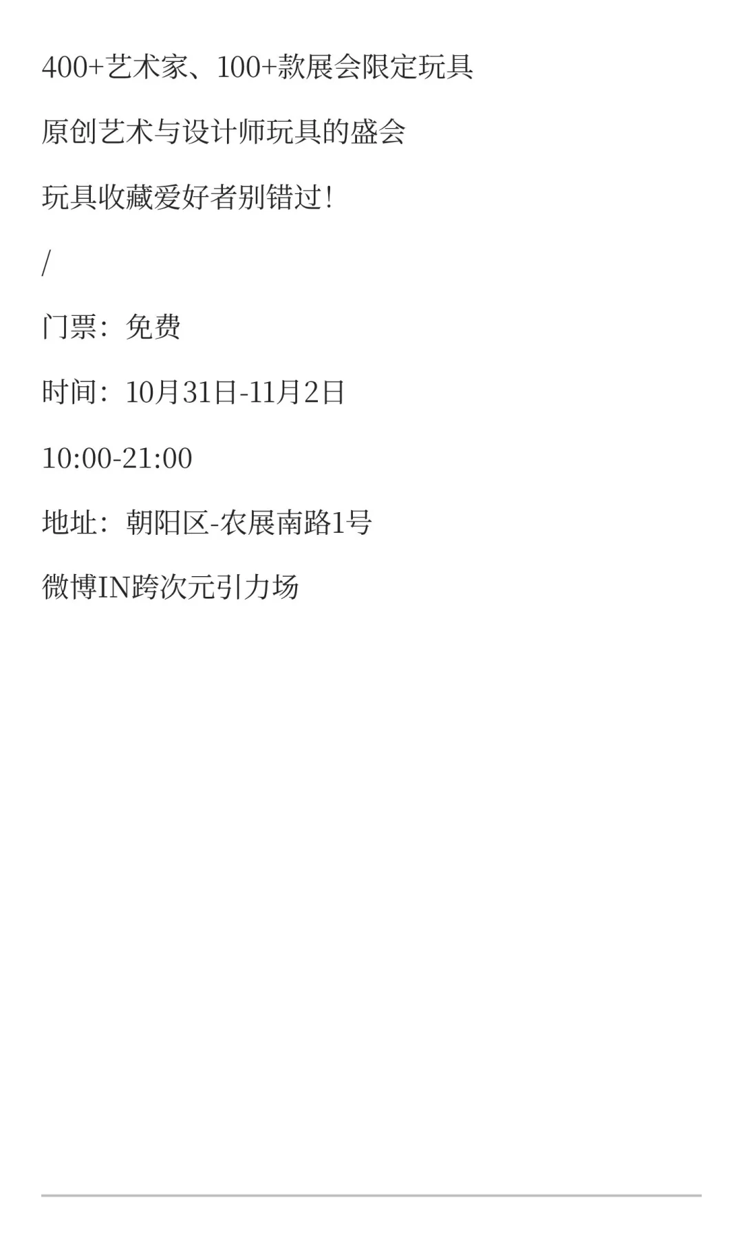 北京又有玩具展了