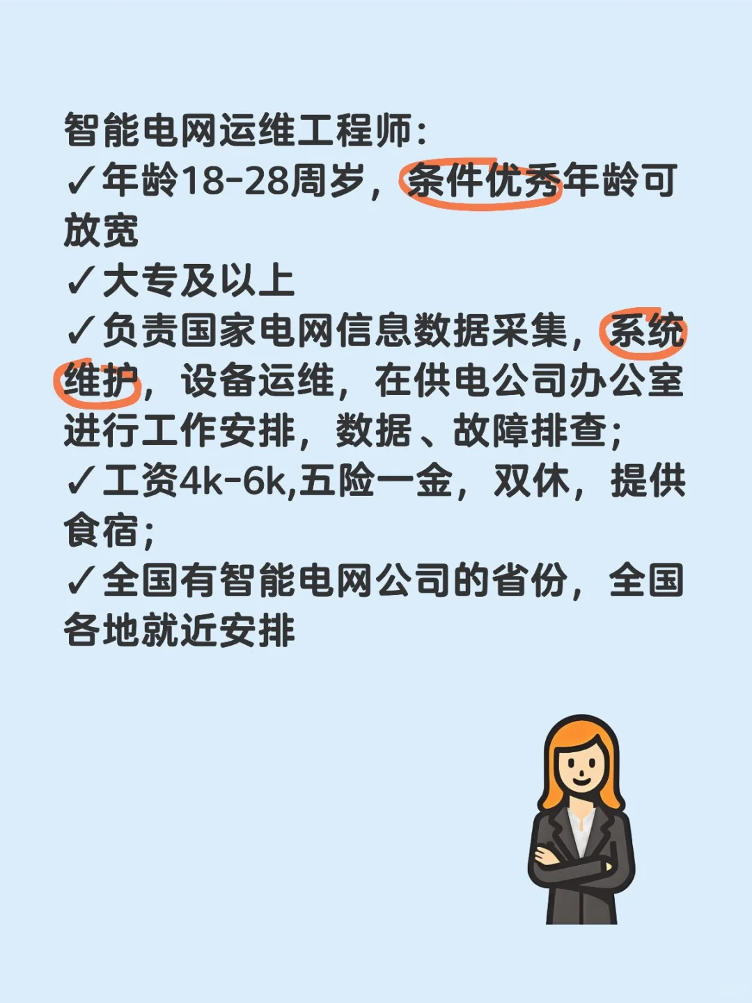 智能电网运维岗，有想来的吗