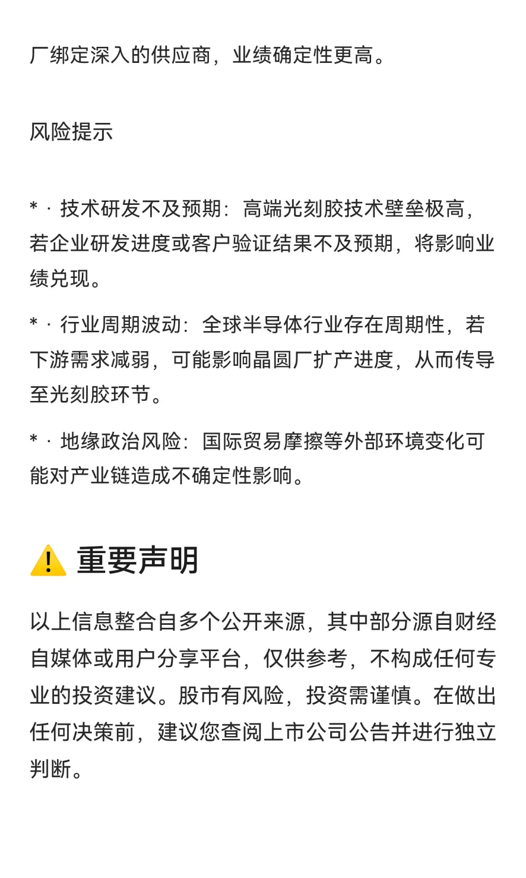 “芯”希望！光刻胶国产替代加速，龙头股正