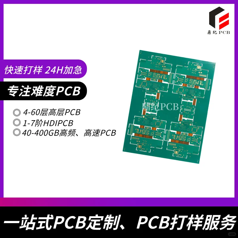 FR-4 HDI多层PCB板｜盲埋孔工