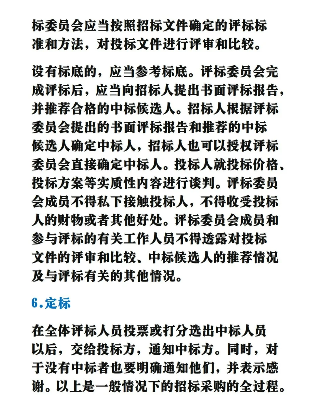 招标采购常用哪种招标方式？采购流程是什么