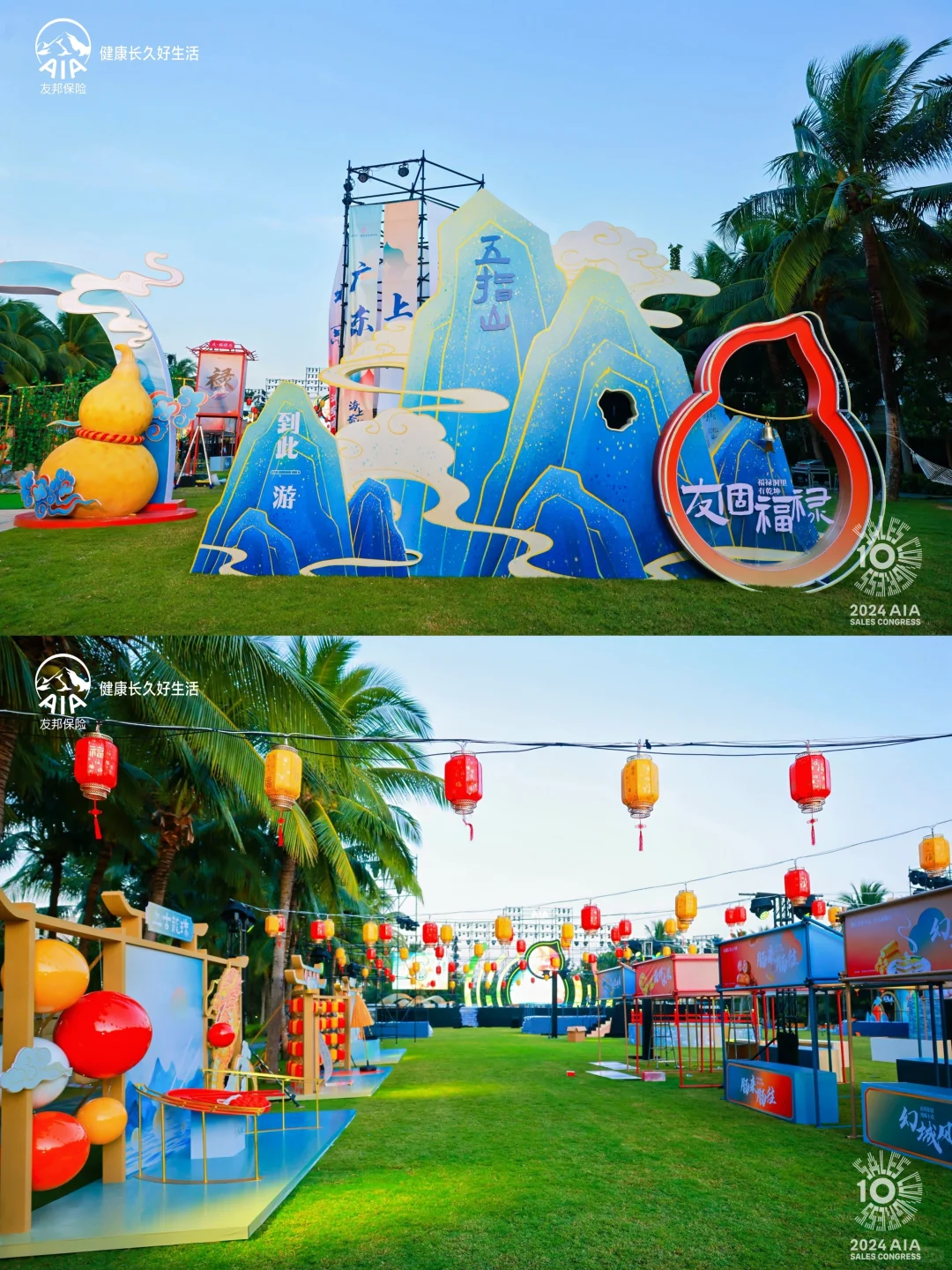 年度盛会太会玩！AIA友邦第十届寿险大会