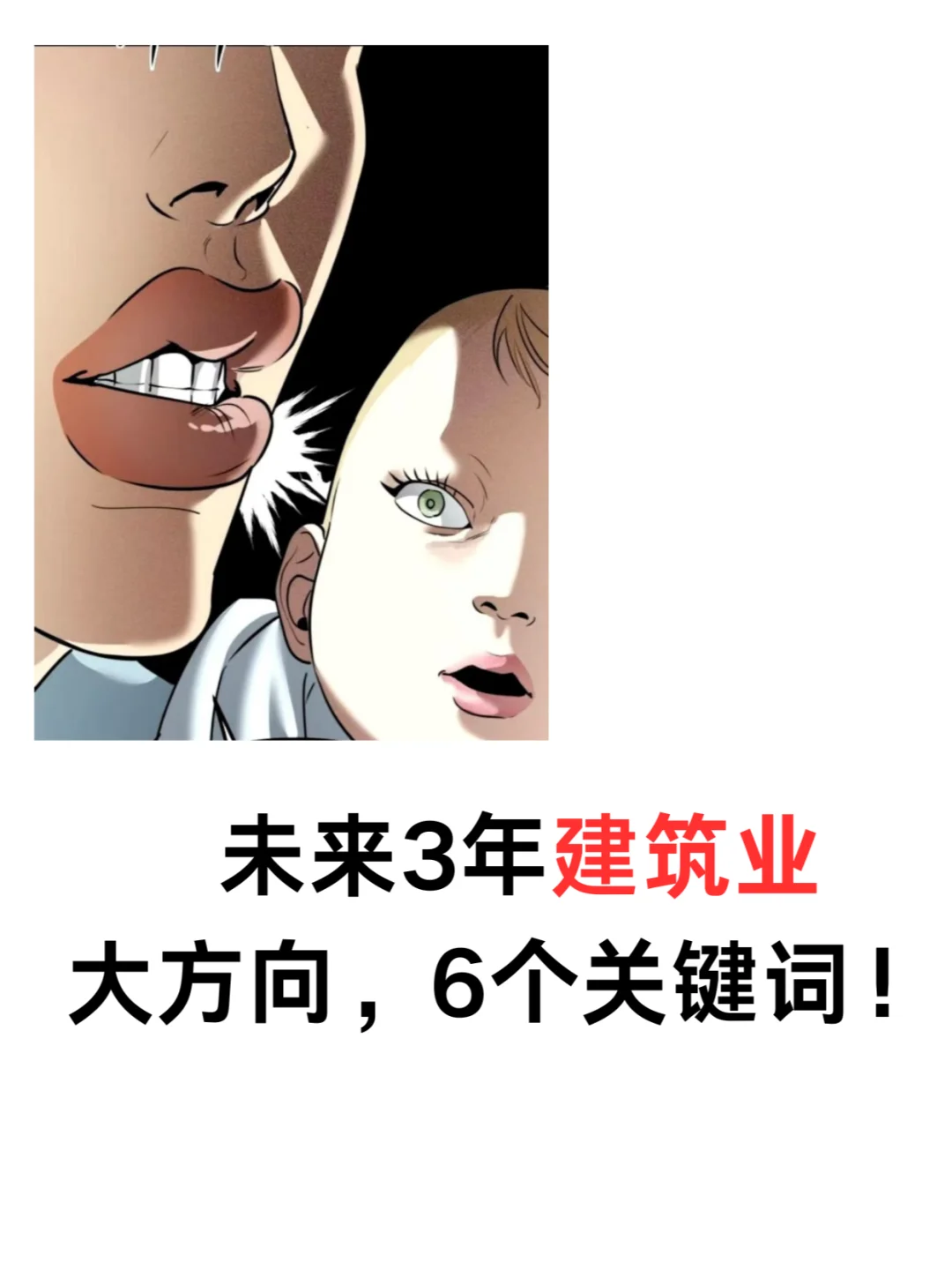 未来3年建筑业大方向，6个关键词！