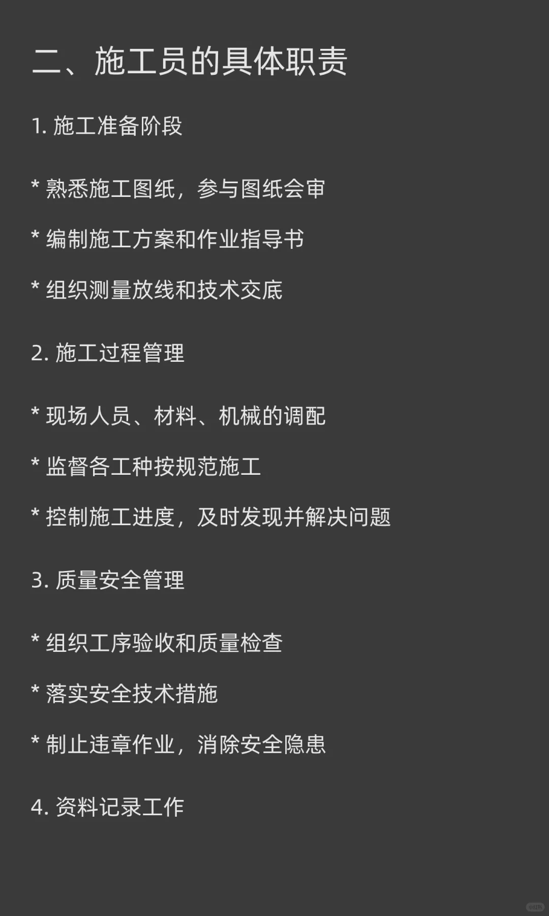 建筑八大员工程【施工员】的职责与价值丨