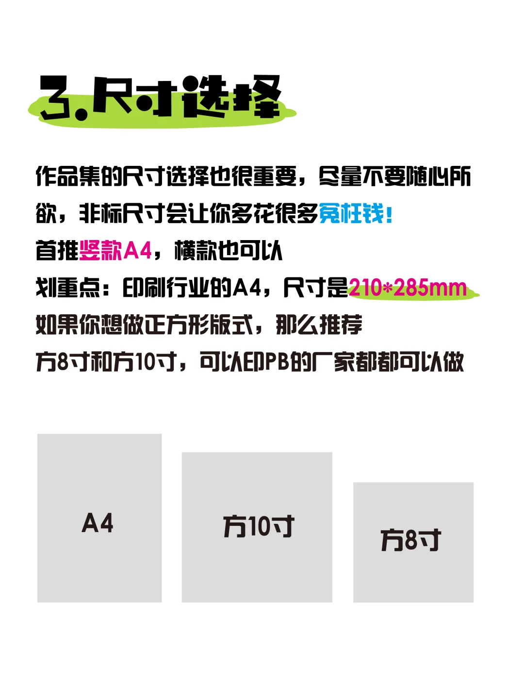 作品集打印避坑指南！