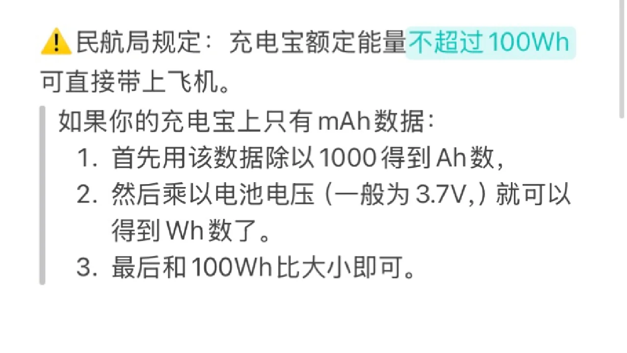 你的充电宝可以带上飞机吗？