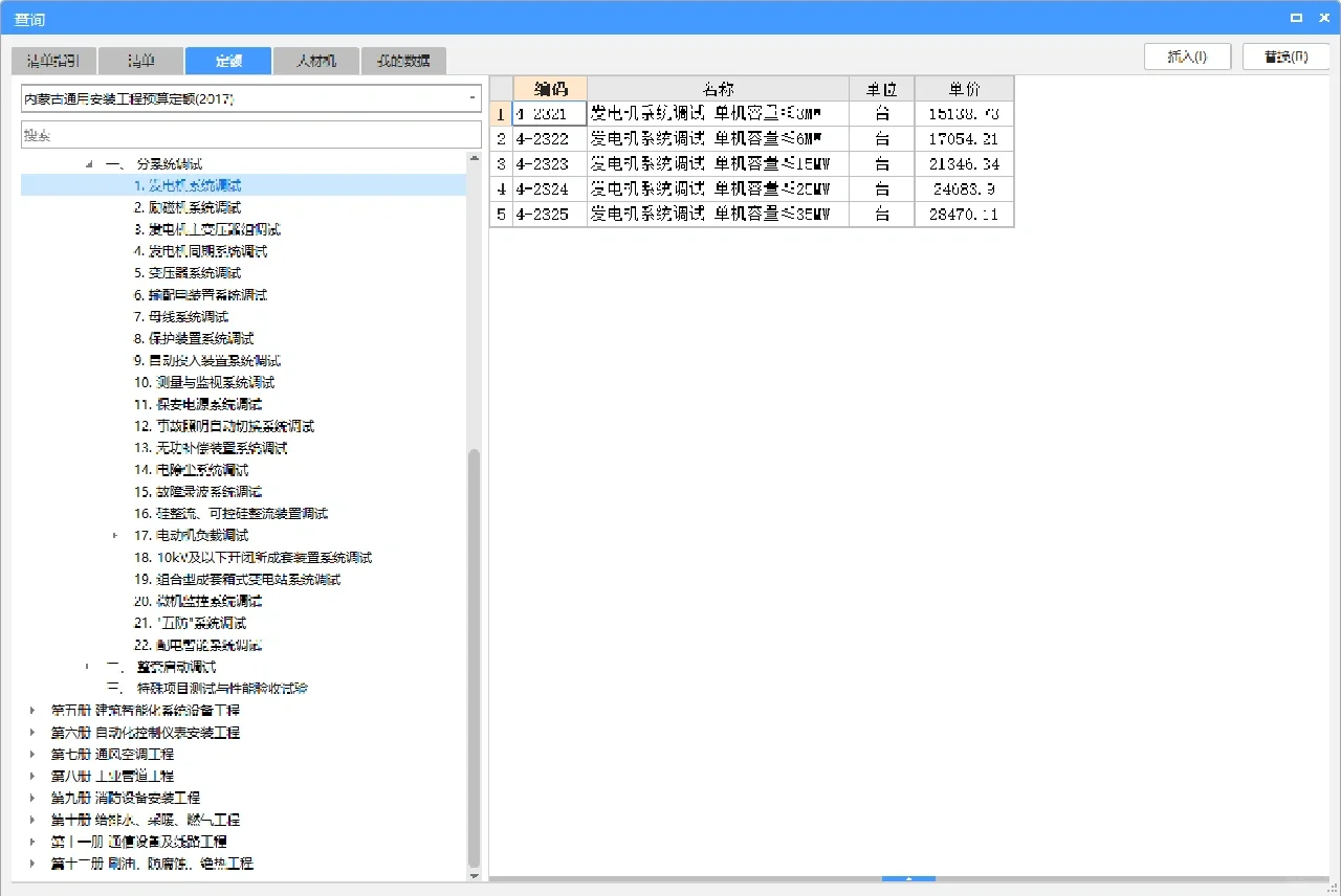 安装造价 调试费 不懂就问
