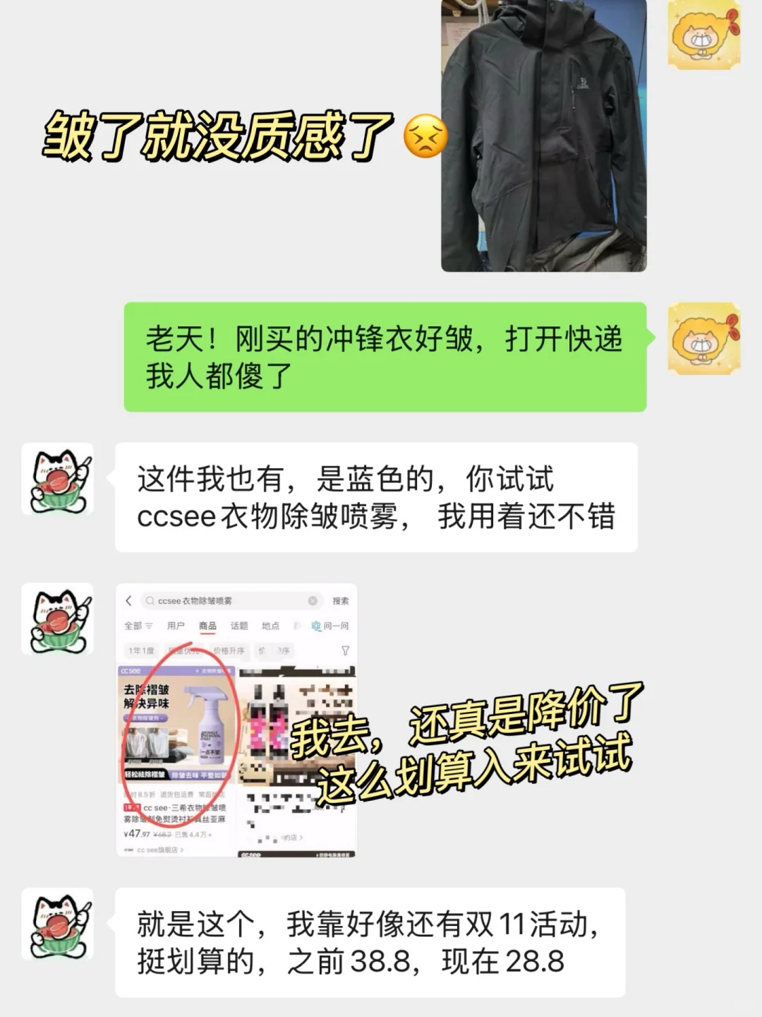 冲锋衣除皱最方便的方法就是…