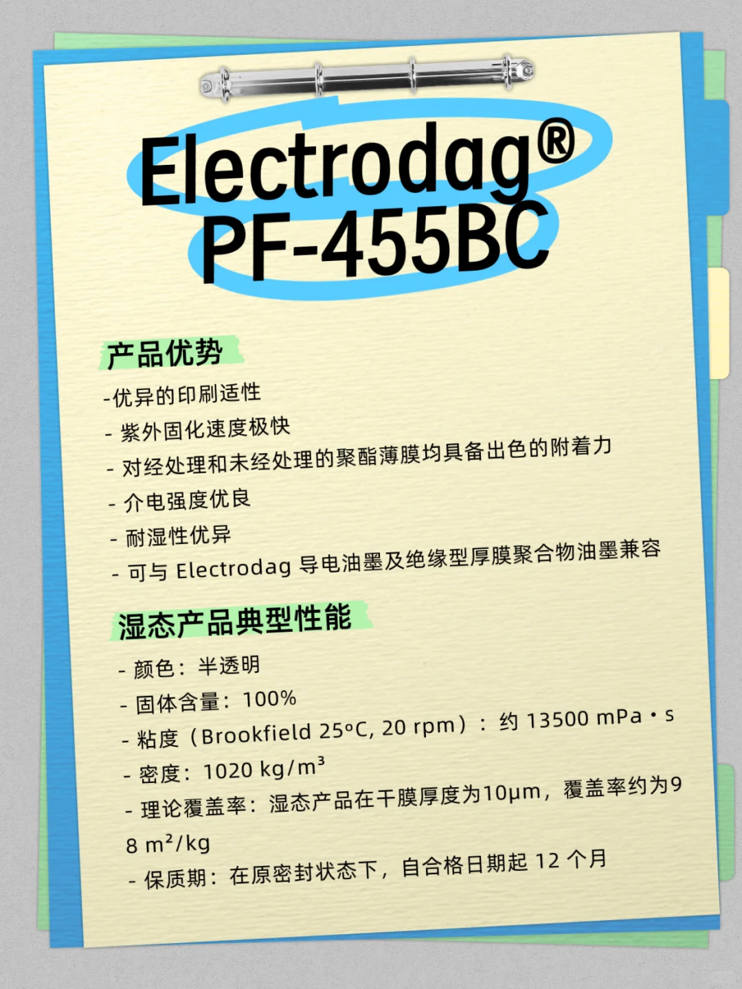 电子党必看！PF-455BC 绝缘油墨干货?