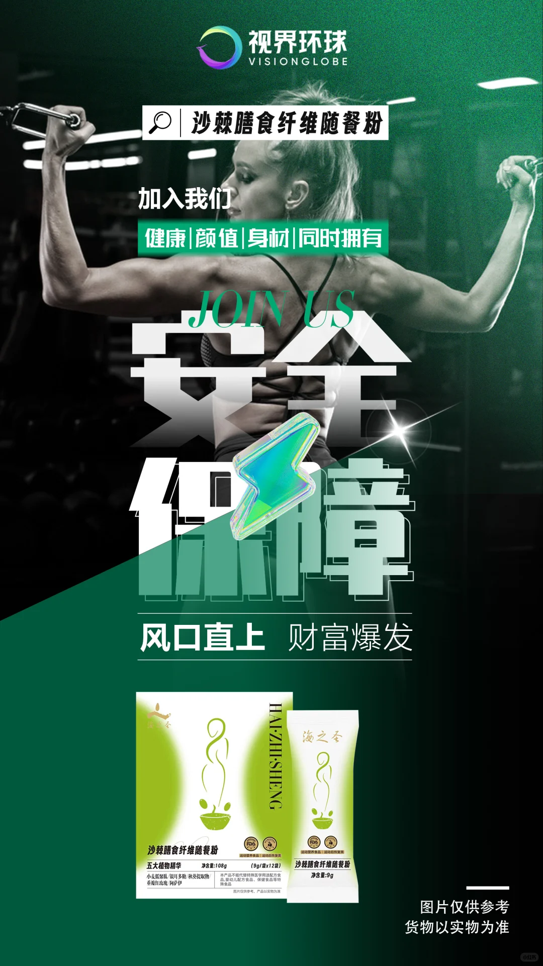 海之圣沙棘膳食纤维随餐粉