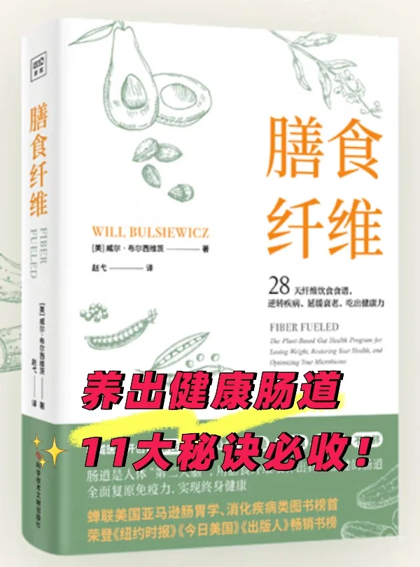 养出健康肠道✨11大秘诀必收!