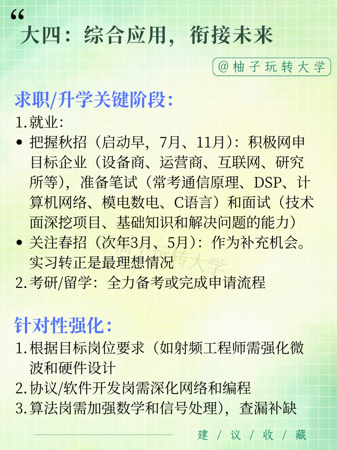 通信工程专业大学四年的安排