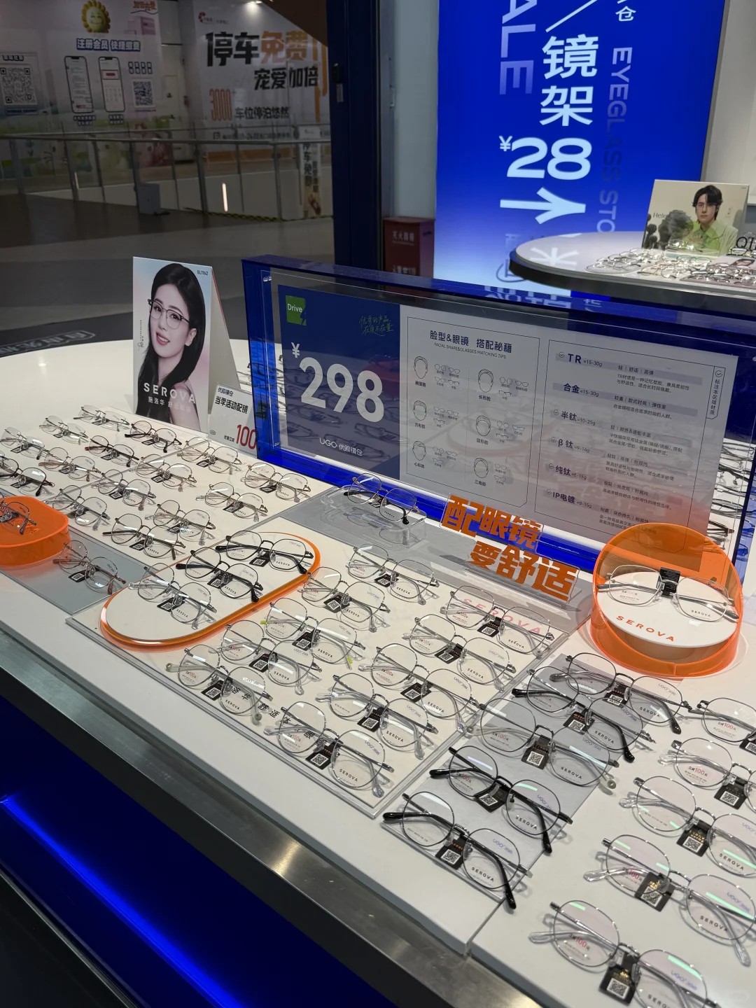 9.9r实现眼镜自由+明星周边免费拿?