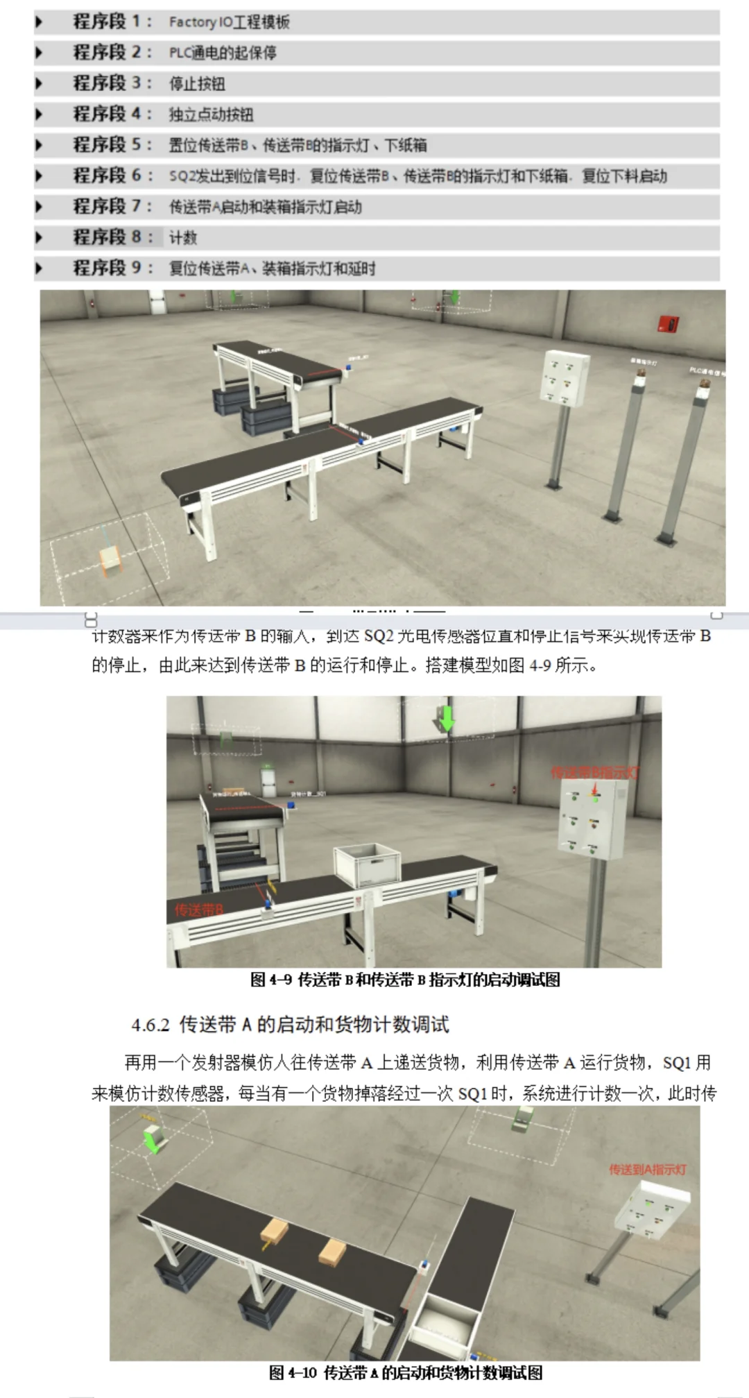PLC课程设计，自动生产线