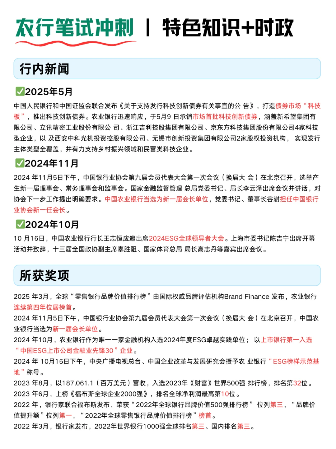 26农行笔试 | 行情与时政，考前再过一遍！