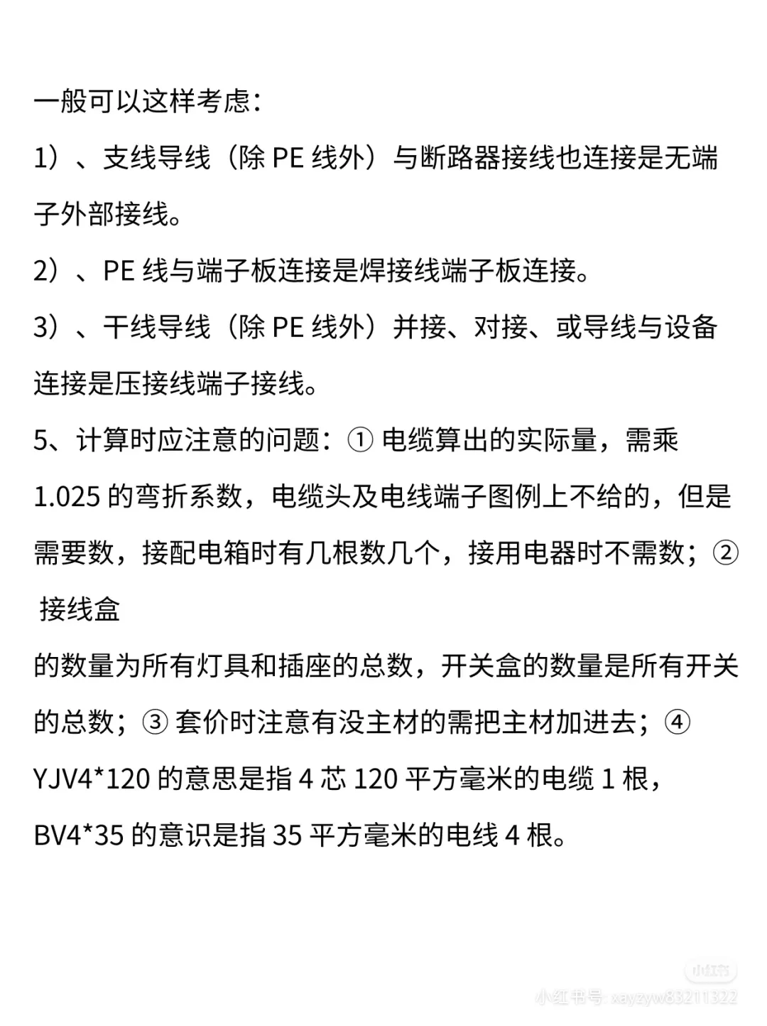 工程造价?手算安装工程量