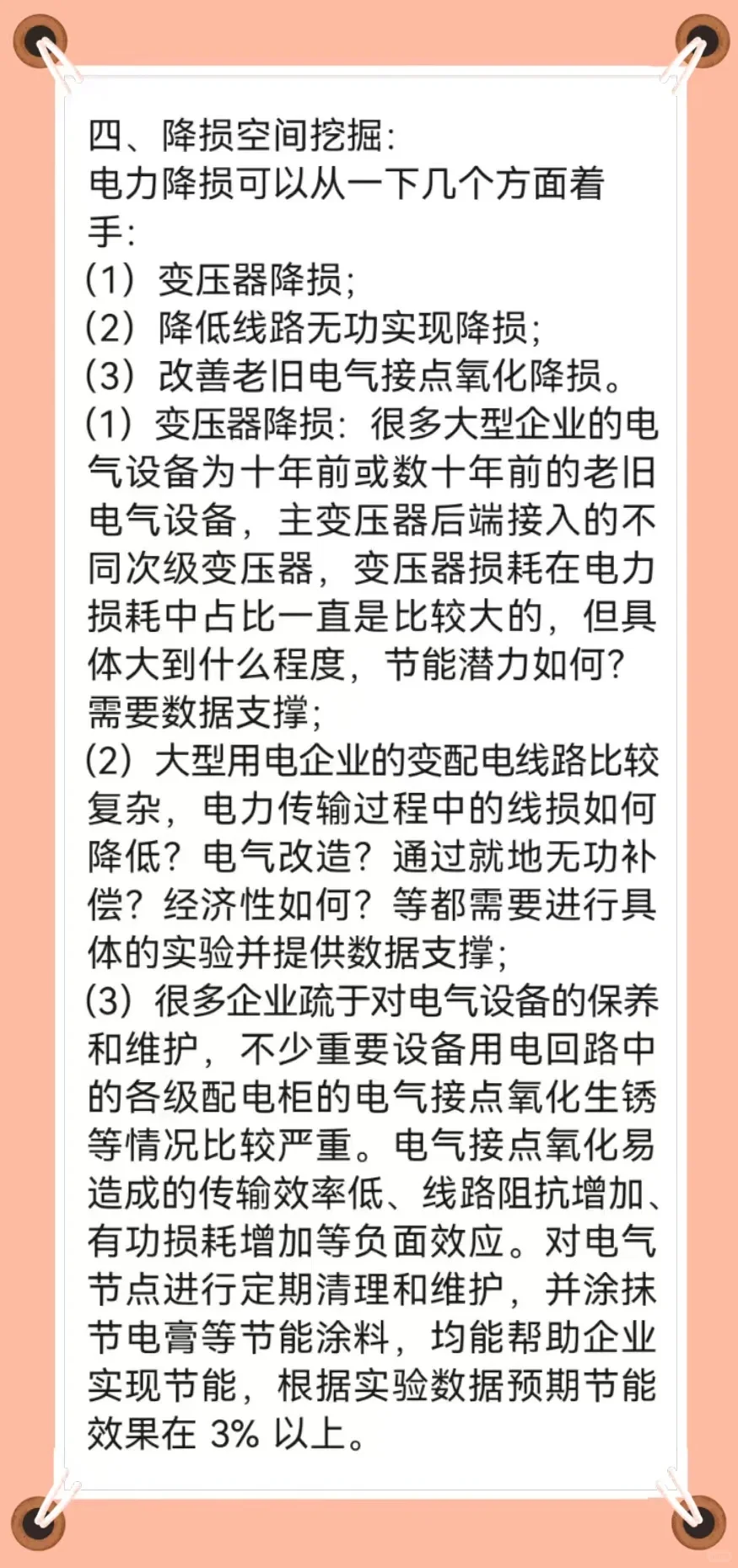 工业企业节能路径分析