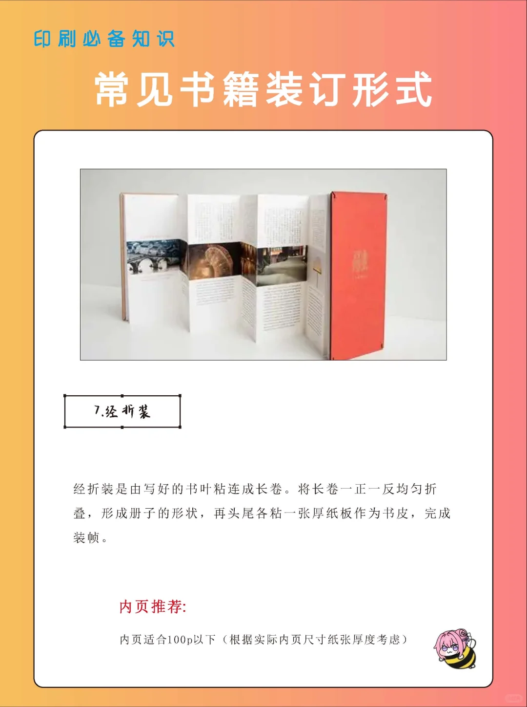 印刷常见装订方式特点介绍