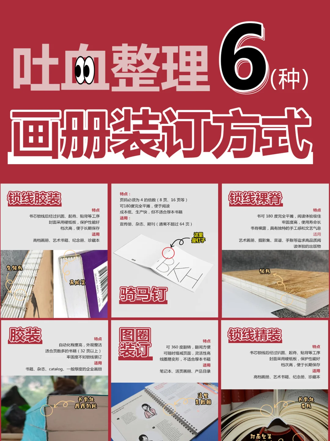 印刷画册必看！6 种装订方式不踩坑！