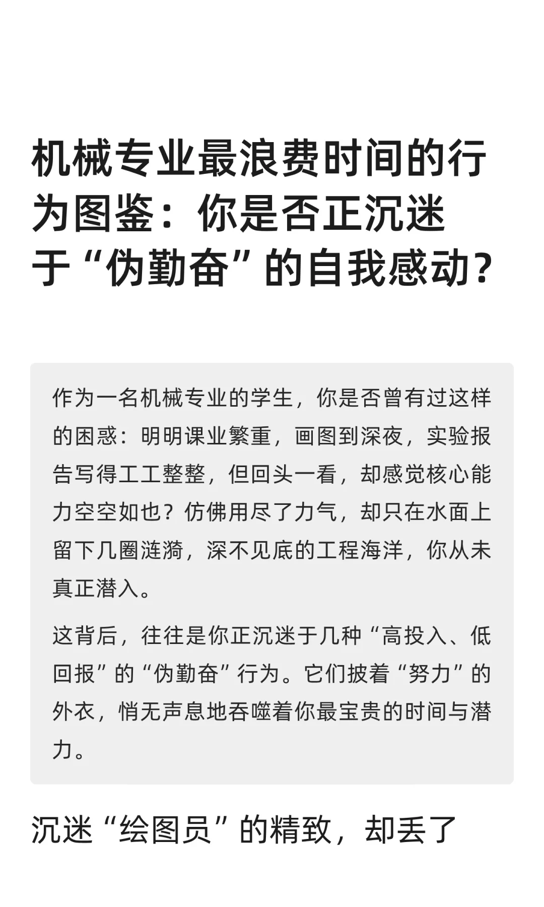 机械专业最浪费时间的行为be like...