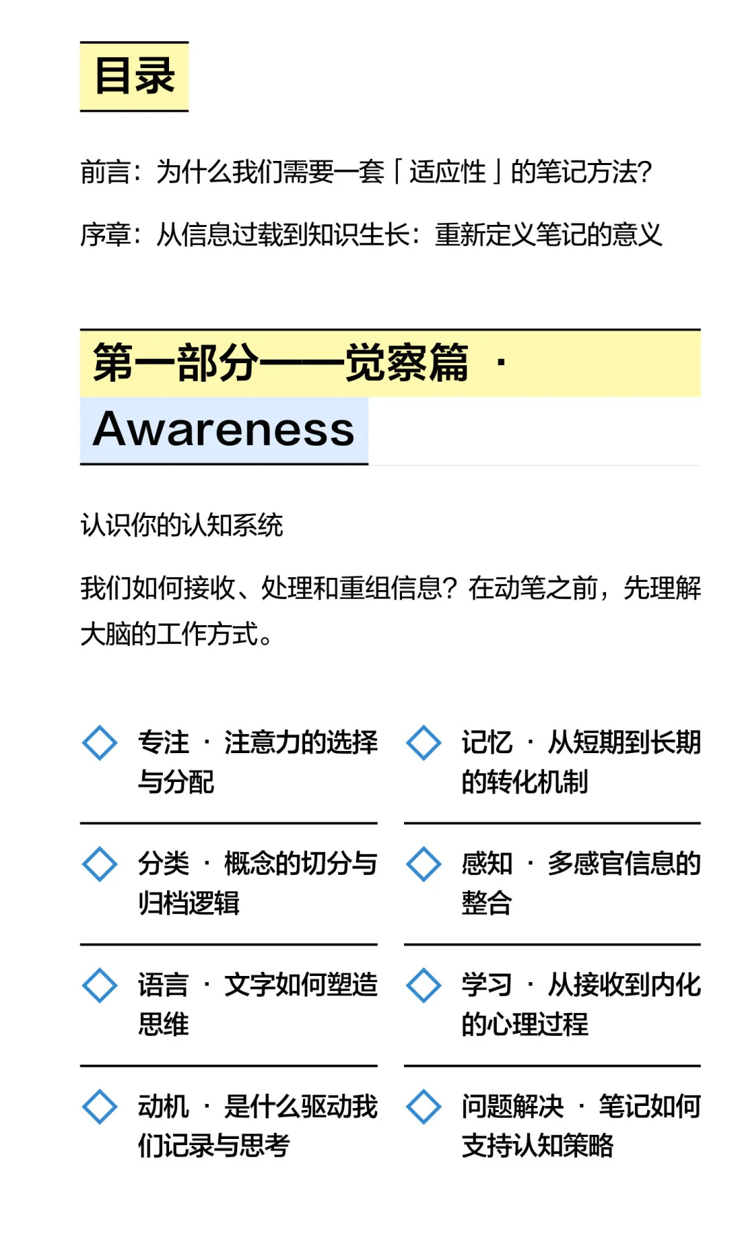 临床心理咨询硕士的笔记“终身学习法”