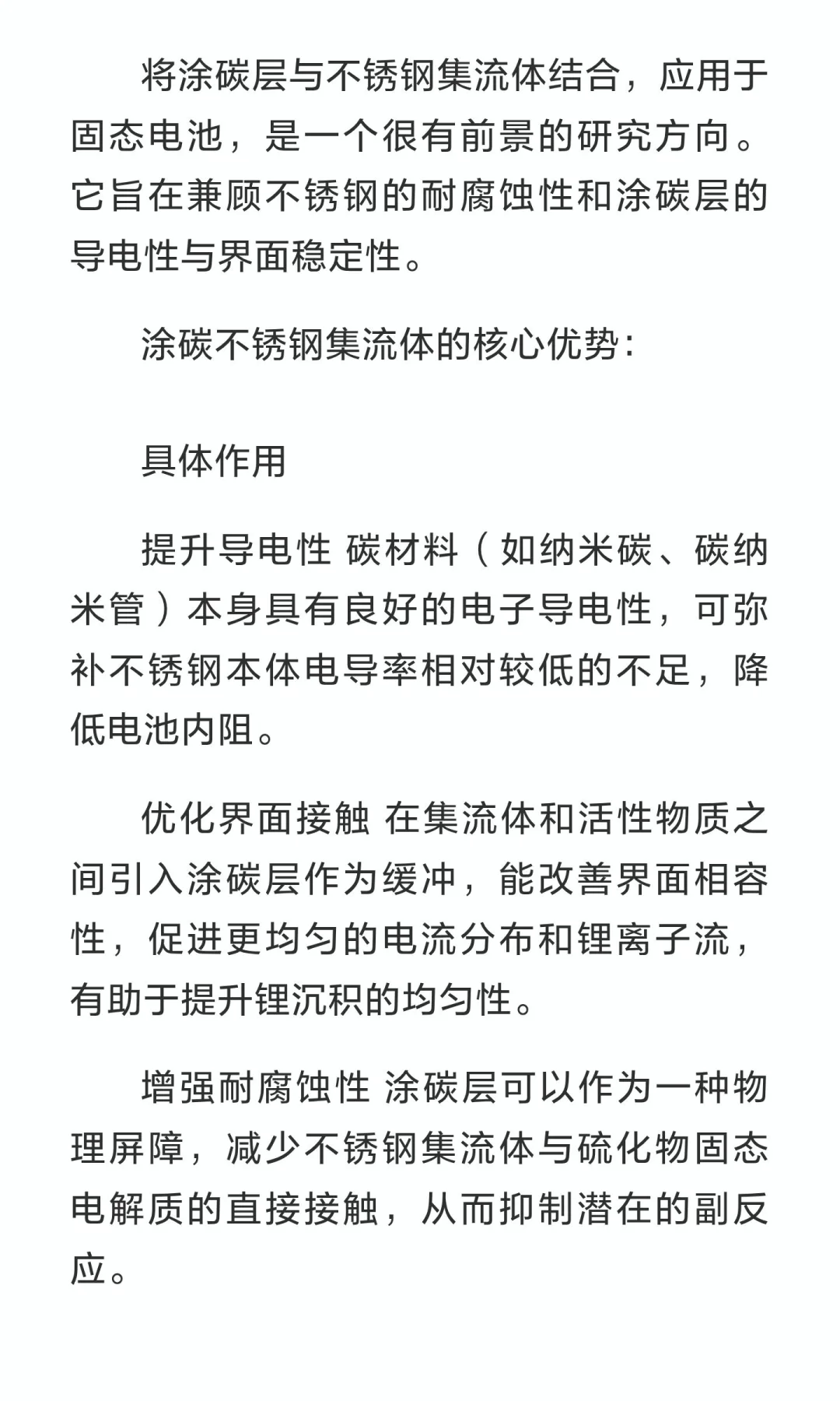 涂碳不锈钢集流体在固态电池中的应用