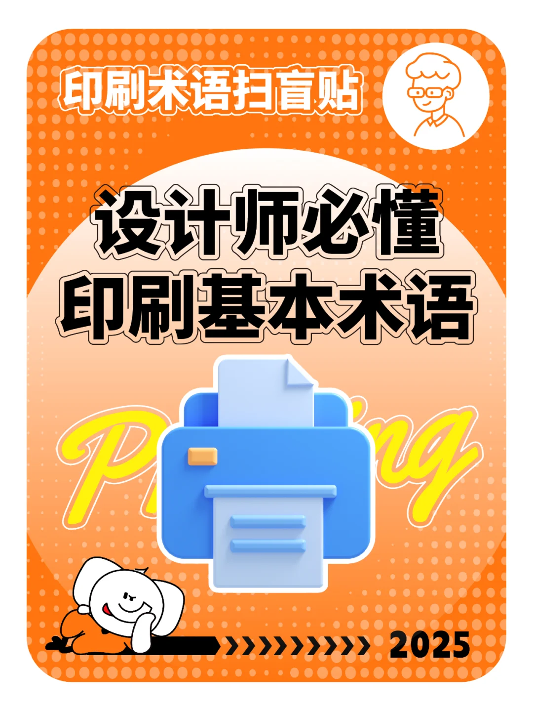 优品策划※印刷基本术语