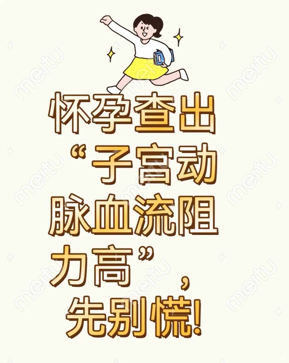 怀孕查出“子宫动脉血流阻力高”,先别慌!