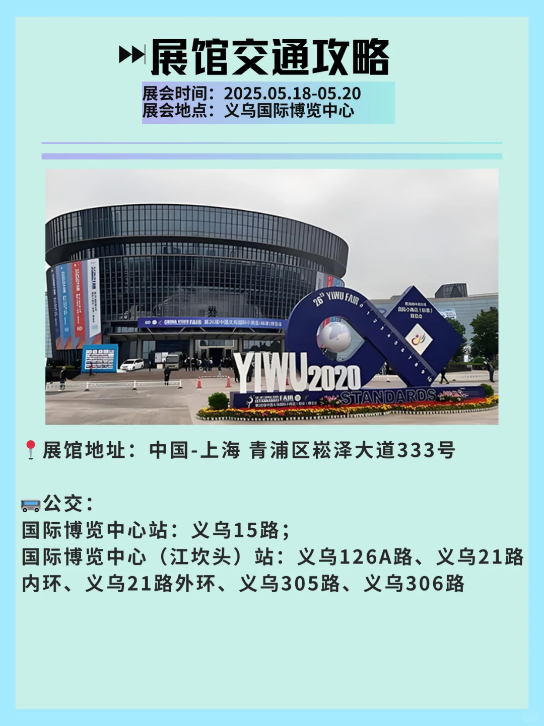 ?直播电商爆 款展全攻略来啦|义乌必逛